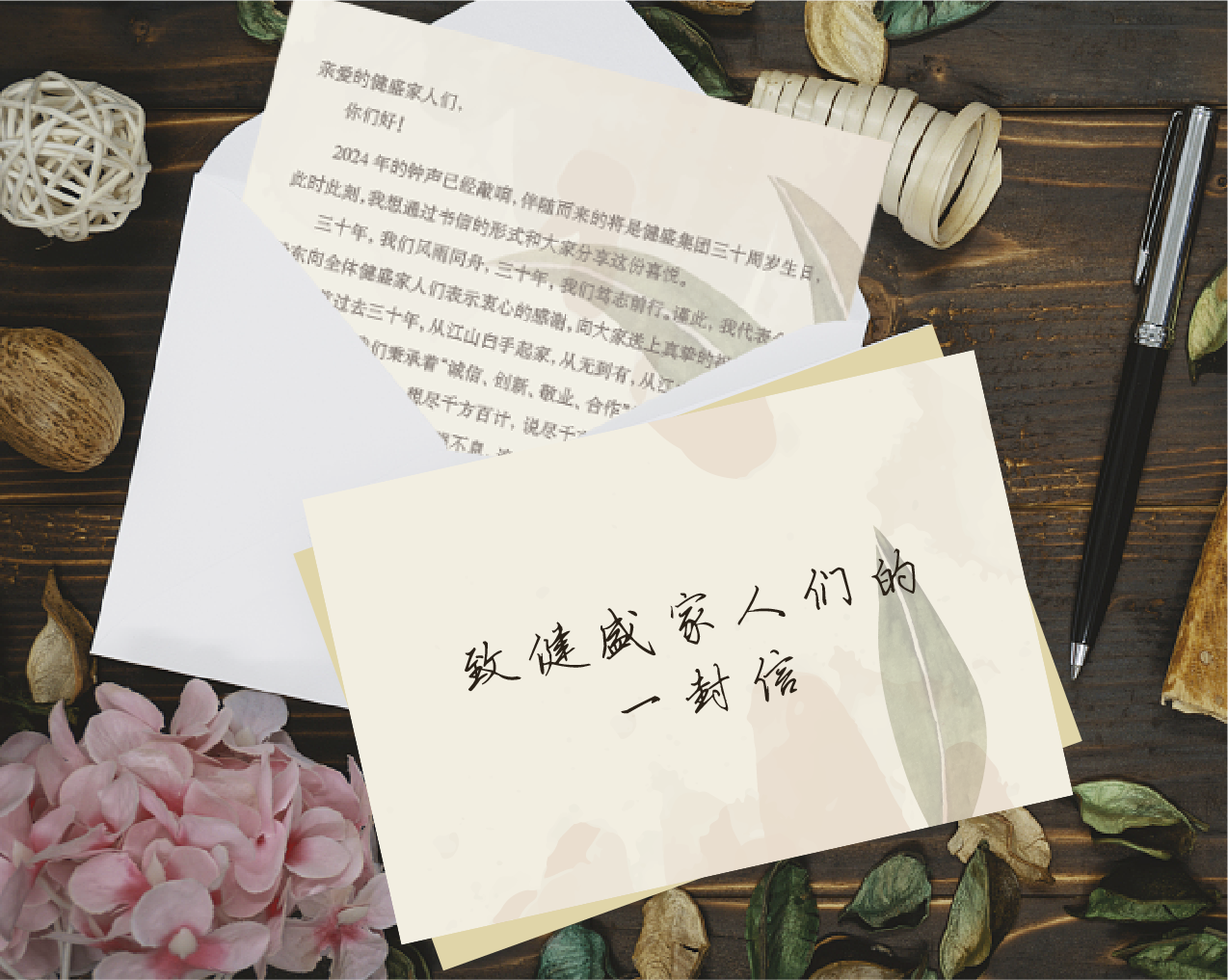 携手三十载，共创百年基业——致amjs澳金沙门家人们的一封信！